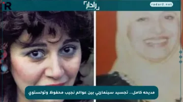 مديحة كامل.. تجسيد سينمائي بين عوالم نجيب محفوظ وتولستوي